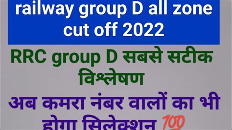 Railway Group D Zone Wise Cut Off 2022 RRC 2022 Cut Off YouTube