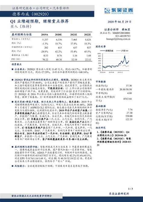 Q1业绩超预期，继续重点推荐