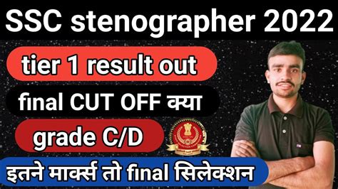 Ssc Stenographer Final Cut Off Ssc Steno Tier Cut Off Ssc