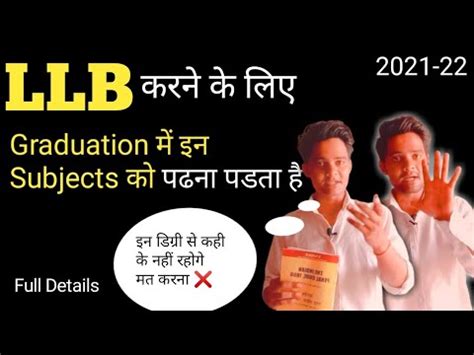 LLB Karne Ke Liye Graduation Me Konsa Subject Padhe I LLB Course