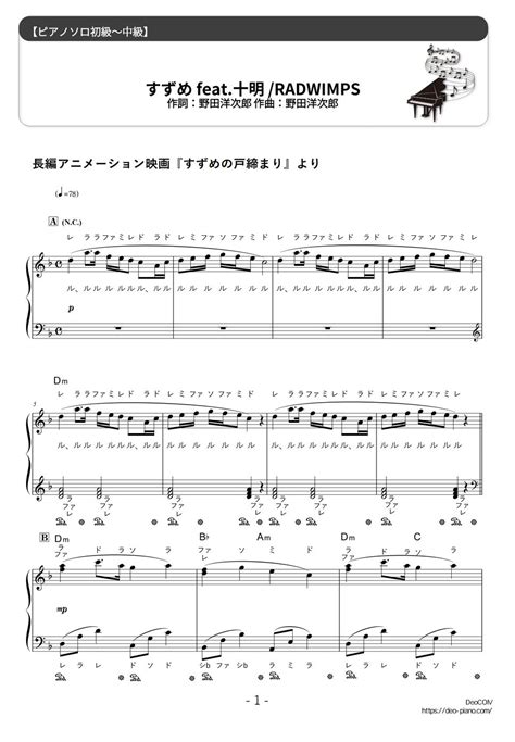Suzume No Tojimari Suzume ★★ Sheet By D Sun