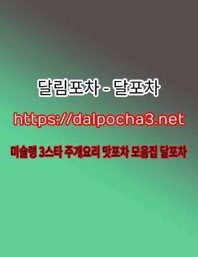 대전건마↯dДlpØchД 3ㆍnet↯대전오피﹎달림포차→대전오피ᗋ대전마사지ᗋ대전휴게텔ᗋ대전오피 DalpØchД 3ㆍnet