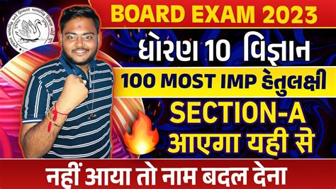 March 2023 Dhoran 10 Vigyan IMP Science Mark Tank 2023 Board Exam