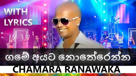 ගමේ අයට නොතේරෙන්න Chamara Ranawaka Youtube