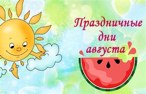 Календарь на август 2024 года с праздничными днями