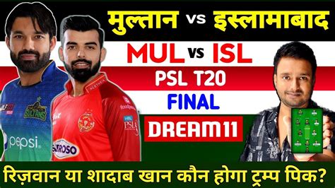 Mul Vs Isl Dream Team Mul Vs Isl Psl Final Dream Dream Team