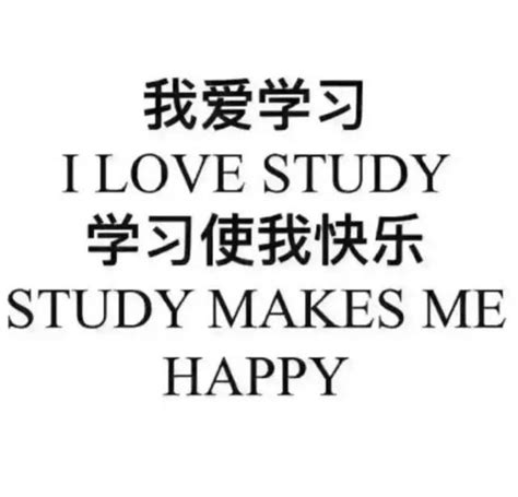 读书 我爱学习 学习使我快乐 我爱学习学习使我快乐图片表情包是我们表情 动态图库网