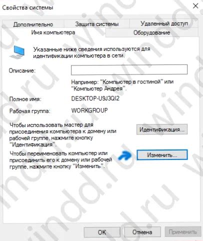 Как изменить имя компьютера Windows 10. Как изменить имя компьютера в ...