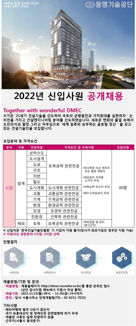 동명기술공단 채용공고 2022년 신입사원 공개채용 2021년 채용