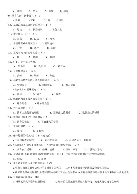 八年级上册 第五单元 名著导读 《昆虫记》练习题（含答案）21世纪教育网 二一教育