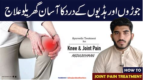 Joro Ke Dard Ka Ilaj Relief Joint Pain Tango Ghuto Ka Dard Urdu