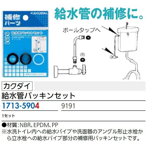 給水管パッキンセット 1セット入り 17135904 カクダイ 17135904 Frclair 通販 Yahooショッピング