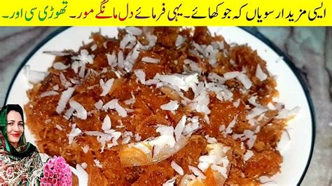 Meethi Sawaian Recipe Sawaiyon Ka Zarda Vermicelli Sweet Desert