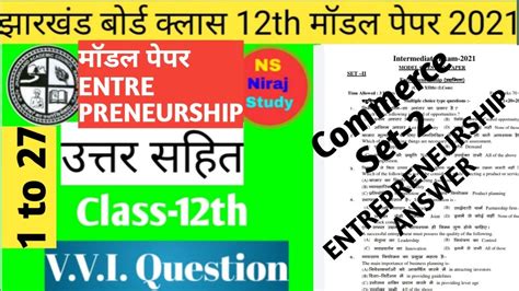 Jharkhand Board Class Th Commerce Entrepreneurship Model Paper