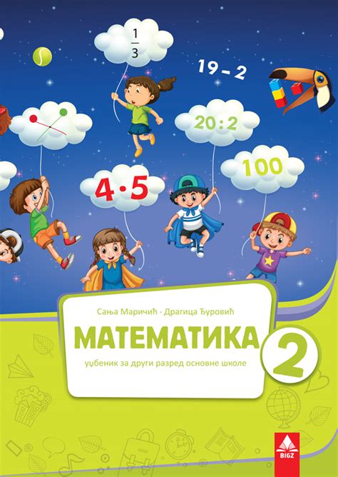 BIGZ Matematika 2 Za Drugi Razred Polovne Knjige OTKUP I PRODAJA