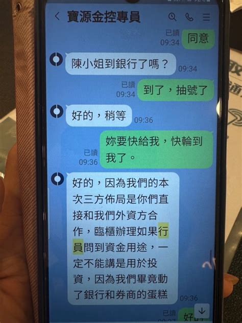 對話紀錄見詐騙集團「教戰守則」說了這一句 前鎮警一眼識破攔阻30萬 蕃新聞