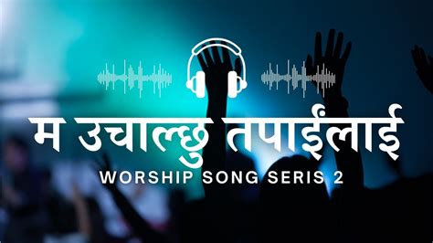 Nepali Christian Worship Song Tapai Prabhu Sab Prithibimathi तपाईं प्रभु सब पृथ्वीमाथि Youtube