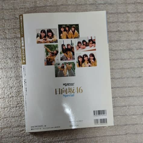 日経エンタテインメント 日向坂46 Special 小坂菜緒 加藤史帆 齊藤京子ほかメンバー17人撮り下ろしインタビュー タレントグッズ