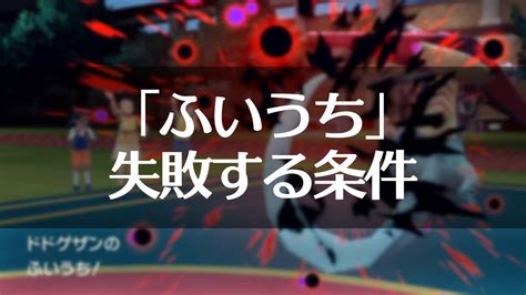 【ポケモンsv】意外と知らない「ふいうち」技の優先度！先制攻撃技を撃たれると失敗する場合がある。優先度の理解が必須 Arutora