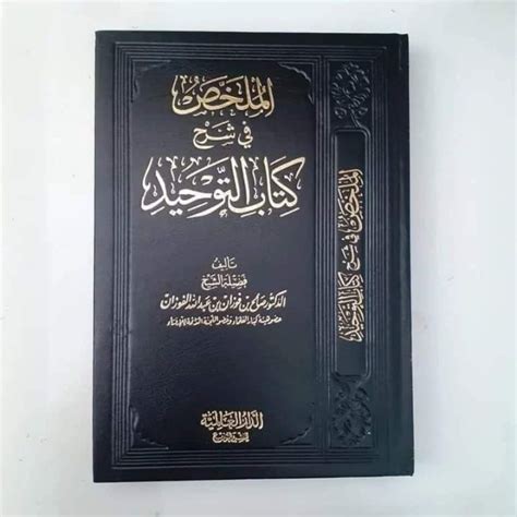 Jual Kitab Al Mulakhos Fi Syarhi Kitabi Tauhid Darul Alamiyyah