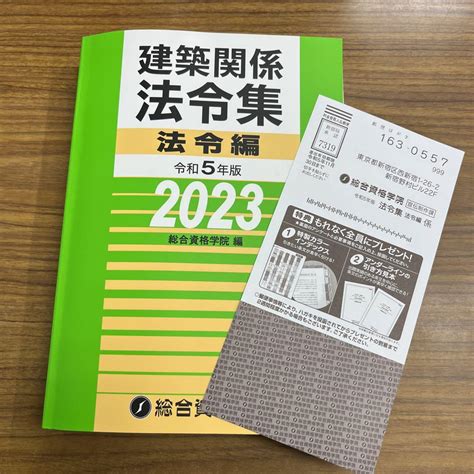 全品最安値に挑戦 令和5年度 建築士 法令集 線引済 一級建築士 総合資格 2023 B5 Asakusasubjp