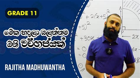 O L Mathematics Sinhala වරගඡ සමකරණ Quadratic Equations Wargaja