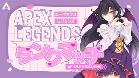 【apex】デビュー後初めてのapex！シルバー帯ソロランク😈💜 〖新人vtuber どらきちゃん 〗 Youtube