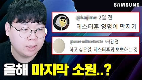 2023년 마지막 소원입니다 이벤트 마감 테스터훈 Youtube