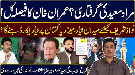 Shocking News About Murad Saeed Imran Khan Final Decision Pml N