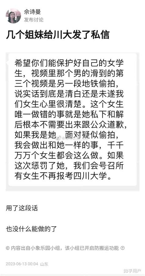 女性如何看待地铁诬陷农民工的四川大学女研究生张薇事件？ 知乎