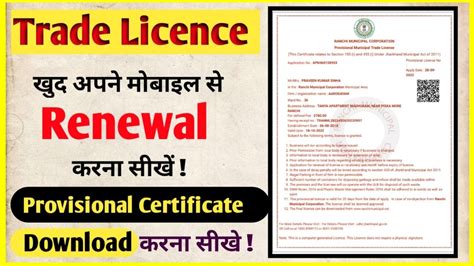 Trade Licence Renewal Kaise Kare How To Renewal Trade License Online