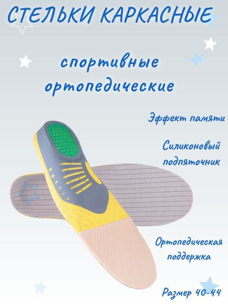 Стельки каркасные спортивные ортопедические с силиконовым подпяточником ...