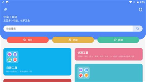 宇宙工具箱app最新版下载 宇宙工具箱app官方版免费下载 V273安卓版 多多软件站