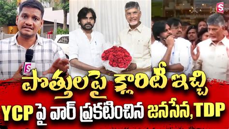 Pawan Kalyan And Chandrababu Clarity Over TDP Janasena Alliance In