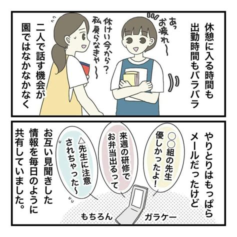 【画像】同期ににらまれたあの日良好だった関係性が崩れてしまった【ママリ】 614 ライブドアニュース