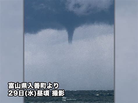 富山県沿岸でろうと雲 竜巻など突風に注意 明日にかけて大気の不安定な状態続く（2023年11月29日）｜biglobeニュース