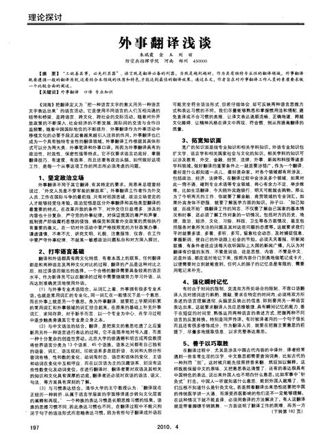 外事翻译浅谈word文档在线阅读与下载免费文档