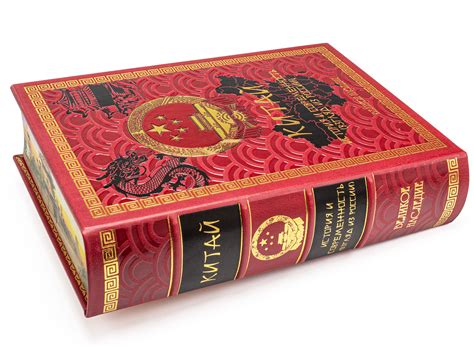 Подарочная книга Китай