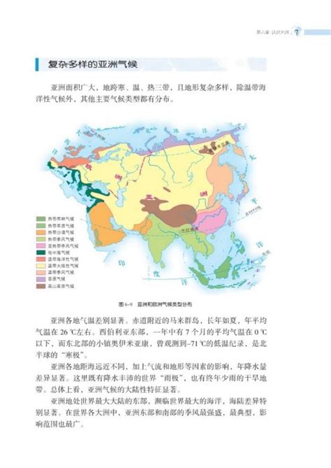 第一节 亚洲及欧洲 2012年审定湘教版七年级地理下册 中学课本网