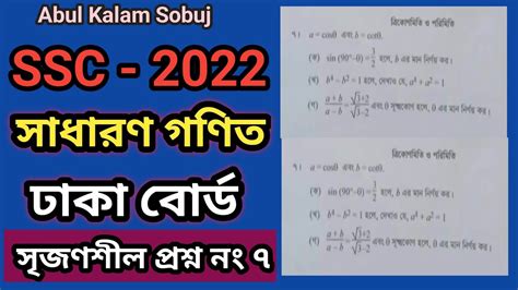 Maths Ssc General Math Dhaka Board Cq Solution Correct