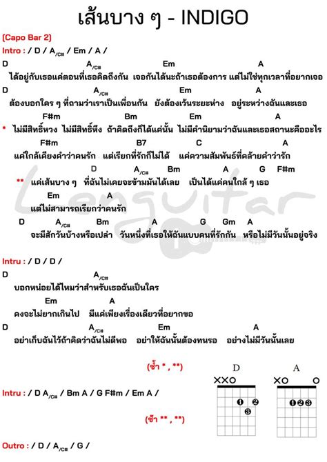 คอร์ดเพลง เส้นบางๆ Indigo [คอร์ดเพลงง่ายๆ] Lenguitar