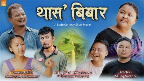 Thaso Bibar A Bodo Comedy Short Movie Youtube