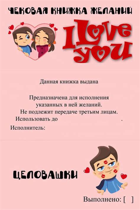 Книга желаний для мужа (шаблоны распечатать бесплатно)