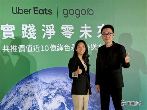 出門｜uber Eats X Gogoro 攜手推『 綠色永續外送方案 』外送夥伴入手電動車 最高可省 70 800 元 Beanfun