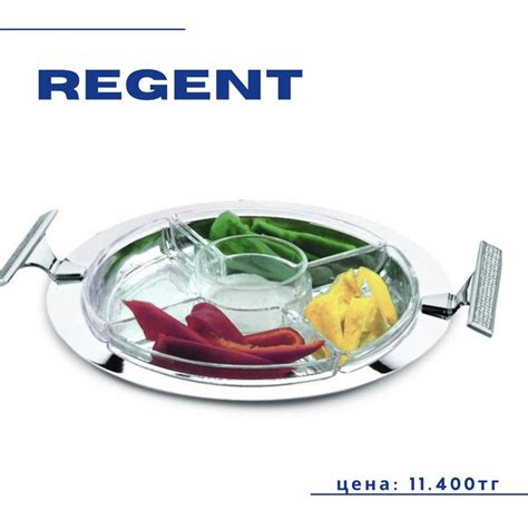 Regent минажница: продажа, цена в Алматы. Наборы кухонной посуды от ...