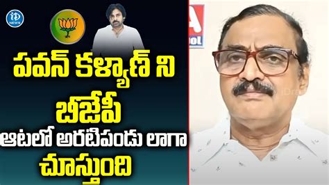 Krishnamraju About Pawan Kalyan పవన్ కళ్యాణ్ ని బీజేపీ ఆటలో అరటిపండు