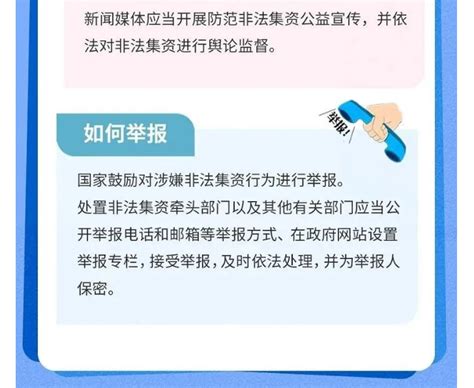 【2022年防范非法集资宣传月】全是干货！一图读懂《防范和处置非法集资条例》