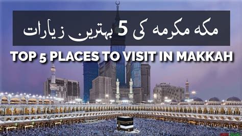 Top 5 Places To Visit In Makkah Top 5 Ziarat Of Makkah Best Ziarat