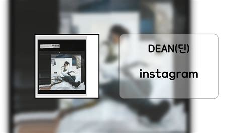 Dean 딘 Instagram 가사 Youtube