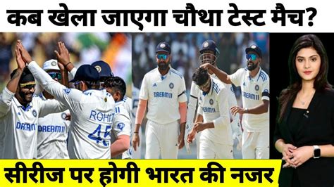 India Vs England Th Test Sereis Par Hogi Bharat Ki Najar India Vs